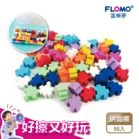 在飛比找momo購物網優惠-【FLOMO 富樂夢】拼圖橡皮擦 附贈PP收納盒 ER-11