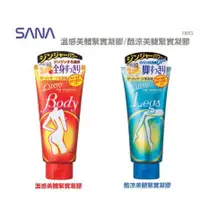 在飛比找蝦皮購物優惠-《 露娜小鋪》☆°╮SANA莎娜 酷涼美腿緊實凝膠/溫感美體