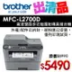 【出清】Brother MFC-L2700D 高速雙面多功能雷射傳真複合機(公司貨)