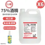 【台糖】75%清潔用酒精 6桶+茶樹精油噴瓶1瓶(4000ML/桶+60ML隨身噴瓶)