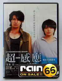 在飛比找Yahoo!奇摩拍賣優惠-＃⊕Rain65⊕正版DVD【超感應】-玉木宏*小池徹平