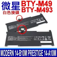 在飛比找PChome24h購物優惠-MSI 微星 BTY-M49 電池 BTY-M493 白色接