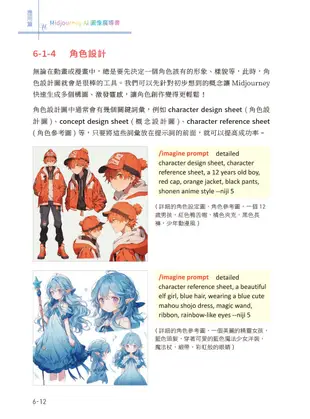 Midjourney AI圖像魔導書：搭配ChatGPT魔法加倍