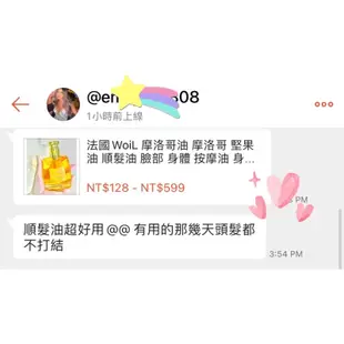 W OIL 摩洛哥香水護髮油 摩洛哥油 順髮油 臉部 身體 按摩油 身體油 香氛 摩洛哥優油 香水髮油 堅果油 髮香水