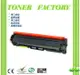 【TONER FACTORY】HP CF411A / 410A 藍色相容碳粉匣 適用 M452dn/M452nw/M377dw/M477fnw