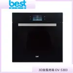 【KIDEA奇玓】貝斯特BEST OV-5303 嵌入式5吋TFT 3D旋風烤箱 65公升 11段烹調功能 繁體中文全彩