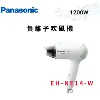 在飛比找蝦皮購物優惠-PANASONIC國際 1200W 負離子 吹風機 EH-N