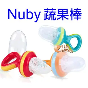 Nuby 蔬果棒(圈圈款) 果肉學習棒、水果棒、副食品專用蔬果棒 HORACE