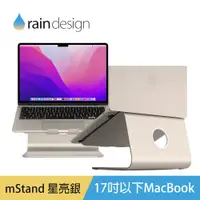 在飛比找PChome24h購物優惠-Rain Design mStand MacBook 鋁質筆