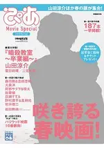 MOVIE SPECIAL 2016年春季號