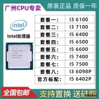 在飛比找露天拍賣優惠-活動價直銷Intel/英特爾 i3 6100 7100 i5