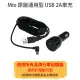 MIO 原廠【通用型】3.5米 USB 2A 車充線 電源線 延長線 適用所有品牌 行車記錄器 (7.1折)