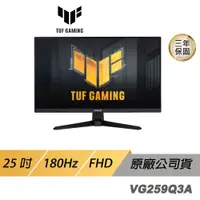 在飛比找蝦皮商城優惠-ASUS TUF GAMING VG259Q3A 電競螢幕 