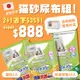 【嬌聯 unicharm】【現省$359】2+1只要$888! 日本消臭雙雄組 一月間消臭抗菌貓砂2L(2入) + 消臭大師一週間消臭抗菌貓尿墊10P