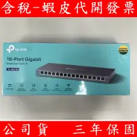 在飛比找蝦皮購物優惠-TP-LINK TL-SG116 16埠 Gigabit桌上