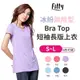 iFit 愛瘦身 Fitty 冰紛兩用型 Bra-Top 短袖長版上衣 黑色 桃紅 淺粉 紫色 深藍 淺藍 S-L