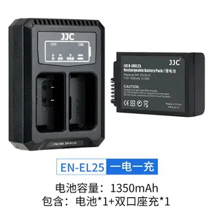 相機電池 佳能電池 充電電池 JJC 替代尼康EN-EL25電池 適用于nikon Z30 Z50 ZFC充電器座充套裝微單相機配件 全解碼 Z fc相機電池『cyd20874』