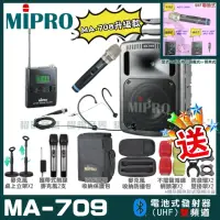 在飛比找momo購物網優惠-【MIPRO】MA-709 雙頻UHF無線喊話器擴音機(手持