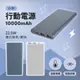 小米行動電源10000mAh 22.5W 雙向快充 過壓保護 過充保護 三孔同時輸出 雙USB接口 Type-C接口