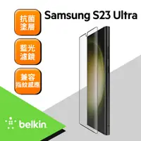 在飛比找鮮拾優惠-【BELKIN】藍光螢幕保護貼 S23 Ultra (OVB