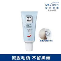 在飛比找屈臣氏網路商店優惠-St.Clare 聖克萊爾 St.Clare 聖克萊爾 一抹