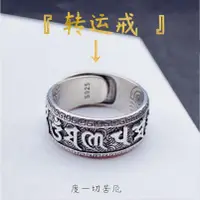 在飛比找蝦皮商城精選優惠-【精品好物】轉運六字真言戒指男女士款情侶復古個性開口指環尾指