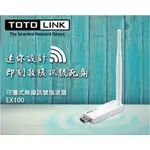 含稅免運⭐出清~TOTOLINK EX100 可攜式無線訊號強波器無線 WIFI訊號延伸器網路放大器 訊號強波器網路增強