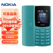 諾基亞（NOKIA）新105 2G 移動老人老年手機 直板按鍵手機 學生備用功能機 超長待機 藍色