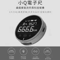 在飛比找PChome24h購物優惠-小米有品 杜克小Q 電子尺 DUKA 電子捲尺 捲尺