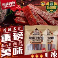 在飛比找PChome24h購物優惠-【太禓食品】相撲肉乾超厚筷子真空肉乾(戰辣川味) 240g