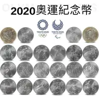 在飛比找蝦皮購物優惠-2020東京奧運紀念幣 錢幣 🪙跆拳道 舉重 衝浪 滑板 攀