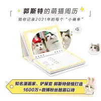 在飛比找蝦皮購物優惠-*MINI*今天小貓咪也有在想你郭斯特2021周歷貓咪攝影畫