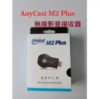 在飛比找蝦皮購物優惠-Anycast M2 Plus手機電視投影HDMI無線影音接