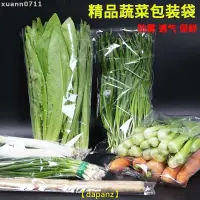 在飛比找蝦皮購物優惠-食物密封袋 蔬菜保鮮袋 蔬果保鮮袋 食物保鮮袋 超市有機蔬菜