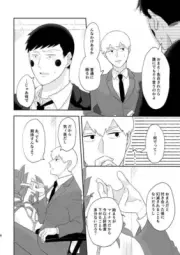 Mob Psycho 100 BL Doujinshi ( Dimple x Reigen ) Dareka no kodou de koi to shiru