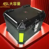 在飛比找蝦皮商城精選優惠-🔺免運🔺 電動車摩托車45L尾箱外帶箱通用塑膠材質大容量後行