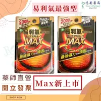 在飛比找蝦皮購物優惠-[公司貨] 新上市 易利氣磁力項圈 MAX 50cm 60c