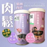 在飛比找蝦皮購物優惠-【品質認證】臺中市大安區農會 原味肉鬆(產銷履歷豬肉) 海苔