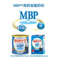 在飛比找蝦皮購物優惠-【地方媽媽】日本雪印MBP 高鈣低脂奶粉