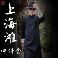 在飛比找蝦皮購物優惠-上海灘服裝 男演出服 許文強套裝 上海灘道具 民國長衫 復古