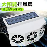 在飛比找樂天市場購物網優惠-車用空氣循環扇 抽風機 抽氣扇 汽車排風扇車內換氣散熱排熱降