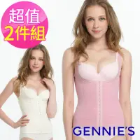 在飛比找momo購物網優惠-【Gennies 奇妮】2件組*窈窕馬甲塑身衣(粉/黃GE0