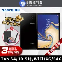 在飛比找PChome24h購物優惠-【福利品】SAMSUNG 三星 Galaxy Tab S4 