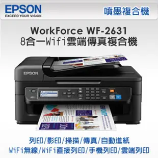 EPSON WF-2631 8合一傳真複合機