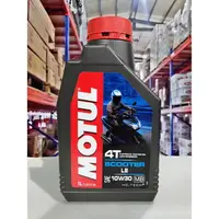 在飛比找樂天市場購物網優惠-『油工廠』MOTUL SCOOTER LE 10w30 MB