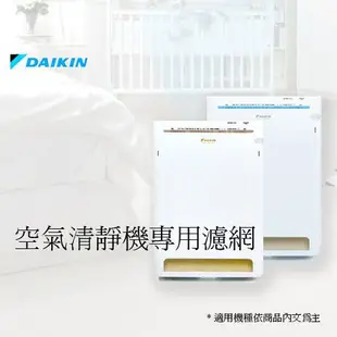 DAIKIN 大金 空氣清靜機專用濾紙 166766J 大金 濾紙 6張 KAC972A4