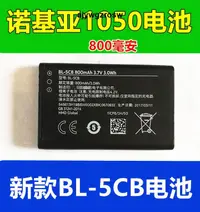 在飛比找露天拍賣優惠-諾基亞1050 手機電池 新款BL-5CB原裝電板1020毫