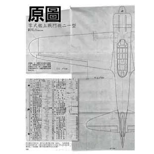 Zero Fighter零式艦上戰鬥機模型製作入門