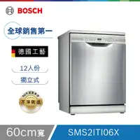 在飛比找蝦皮商城優惠-【限時下殺】BOSCH 2系列 60公分 12人份 獨立式洗