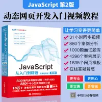 在飛比找蝦皮購物優惠-【程式設計】【配頻道】 JavaScript從入門到精通 j